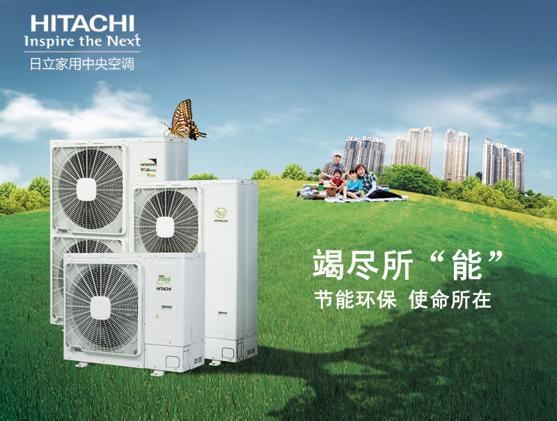 酷暑下的清凉绿洲日立中央空调与夏共舞